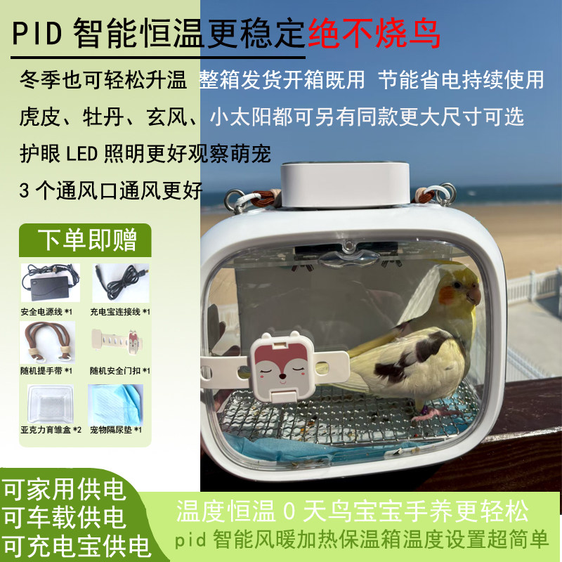 Parrot Chick Brooder -Smart Te - đánh giá và giá Baby Nursery Temperature